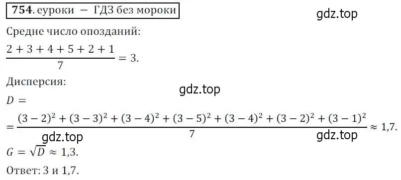 Решение 3. № 754 (страница 307) гдз по алгебре 9 класс Дорофеев, Суворова, учебник