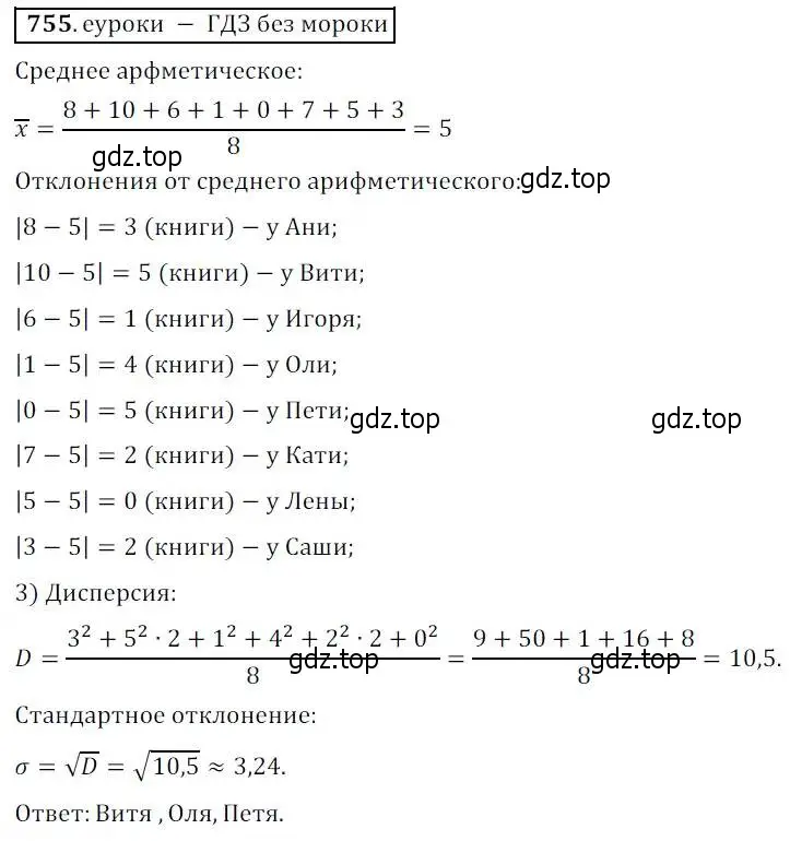 Решение 3. № 755 (страница 308) гдз по алгебре 9 класс Дорофеев, Суворова, учебник