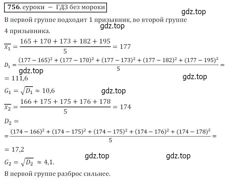 Решение 3. № 756 (страница 308) гдз по алгебре 9 класс Дорофеев, Суворова, учебник