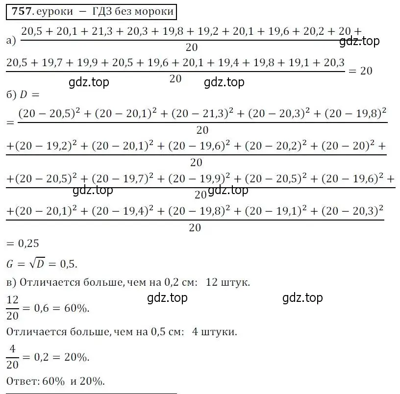 Решение 3. № 757 (страница 308) гдз по алгебре 9 класс Дорофеев, Суворова, учебник