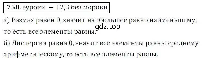 Решение 3. № 758 (страница 309) гдз по алгебре 9 класс Дорофеев, Суворова, учебник