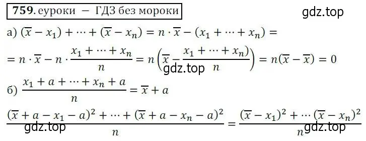 Решение 3. № 759 (страница 309) гдз по алгебре 9 класс Дорофеев, Суворова, учебник