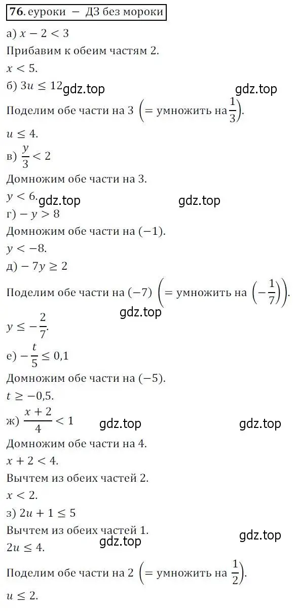 Решение 3. № 76 (страница 30) гдз по алгебре 9 класс Дорофеев, Суворова, учебник