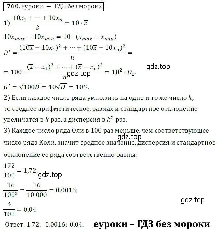 Решение 3. № 760 (страница 309) гдз по алгебре 9 класс Дорофеев, Суворова, учебник