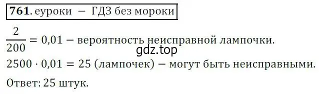 Решение 3. № 761 (страница 311) гдз по алгебре 9 класс Дорофеев, Суворова, учебник