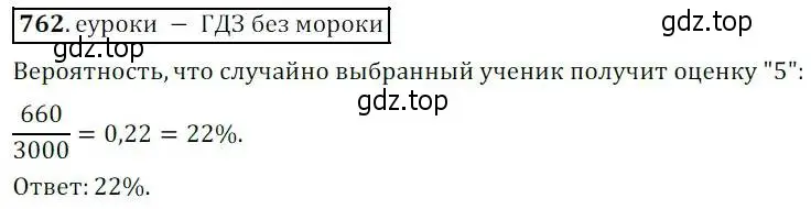 Решение 3. № 762 (страница 312) гдз по алгебре 9 класс Дорофеев, Суворова, учебник