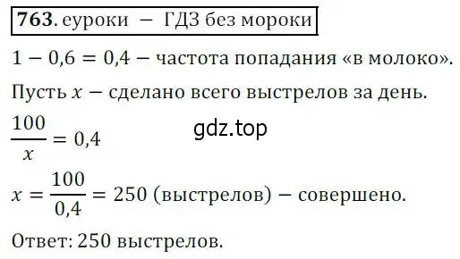 Решение 3. № 763 (страница 312) гдз по алгебре 9 класс Дорофеев, Суворова, учебник