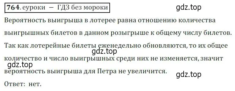 Решение 3. № 764 (страница 312) гдз по алгебре 9 класс Дорофеев, Суворова, учебник