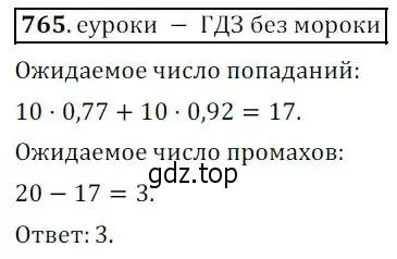 Решение 3. № 765 (страница 312) гдз по алгебре 9 класс Дорофеев, Суворова, учебник