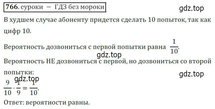 Решение 3. № 766 (страница 312) гдз по алгебре 9 класс Дорофеев, Суворова, учебник