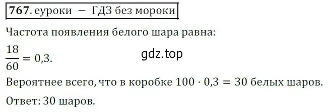 Решение 3. № 767 (страница 312) гдз по алгебре 9 класс Дорофеев, Суворова, учебник