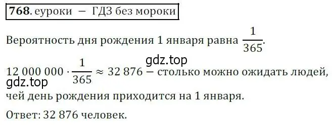 Решение 3. № 768 (страница 312) гдз по алгебре 9 класс Дорофеев, Суворова, учебник