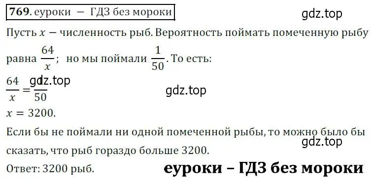 Решение 3. № 769 (страница 312) гдз по алгебре 9 класс Дорофеев, Суворова, учебник