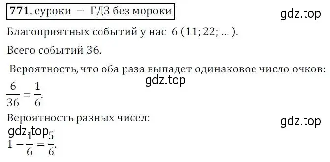 Решение 3. № 771 (страница 315) гдз по алгебре 9 класс Дорофеев, Суворова, учебник