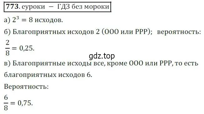 Решение 3. № 773 (страница 315) гдз по алгебре 9 класс Дорофеев, Суворова, учебник