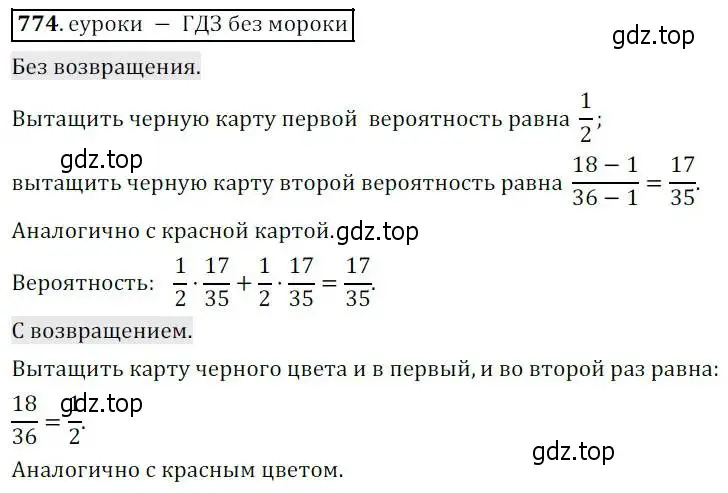 Решение 3. № 774 (страница 315) гдз по алгебре 9 класс Дорофеев, Суворова, учебник