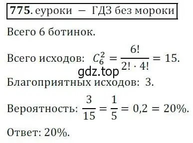 Решение 3. № 775 (страница 315) гдз по алгебре 9 класс Дорофеев, Суворова, учебник