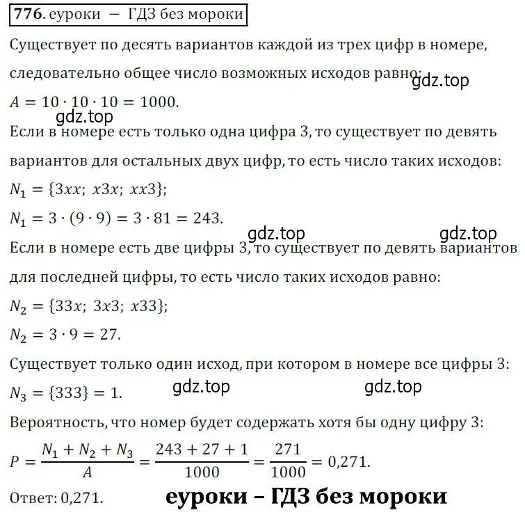 Решение 3. № 776 (страница 315) гдз по алгебре 9 класс Дорофеев, Суворова, учебник