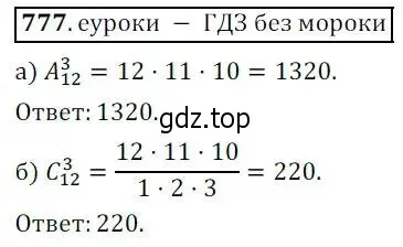 Решение 3. № 777 (страница 318) гдз по алгебре 9 класс Дорофеев, Суворова, учебник