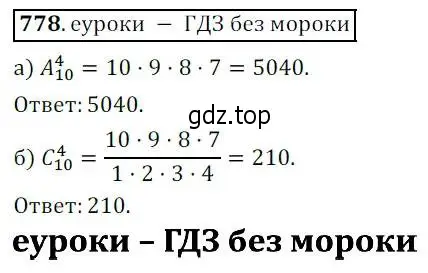 Решение 3. № 778 (страница 318) гдз по алгебре 9 класс Дорофеев, Суворова, учебник