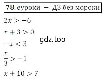 Решение 3. № 78 (страница 30) гдз по алгебре 9 класс Дорофеев, Суворова, учебник