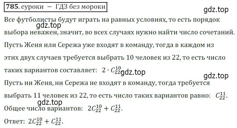 Решение 3. № 785 (страница 318) гдз по алгебре 9 класс Дорофеев, Суворова, учебник