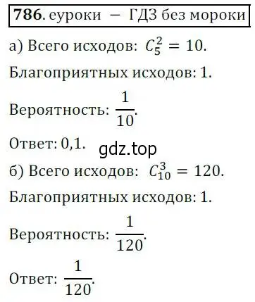 Решение 3. № 786 (страница 318) гдз по алгебре 9 класс Дорофеев, Суворова, учебник