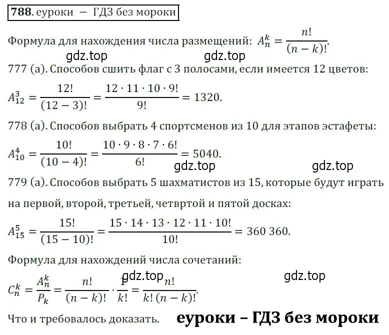 Решение 3. № 788 (страница 319) гдз по алгебре 9 класс Дорофеев, Суворова, учебник