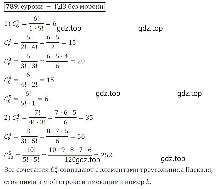 Решение 3. № 789 (страница 319) гдз по алгебре 9 класс Дорофеев, Суворова, учебник