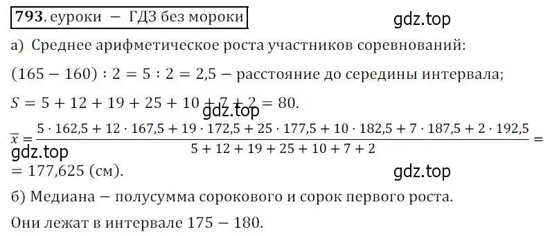 Решение 3. № 793 (страница 321) гдз по алгебре 9 класс Дорофеев, Суворова, учебник