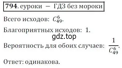 Решение 3. № 794 (страница 322) гдз по алгебре 9 класс Дорофеев, Суворова, учебник