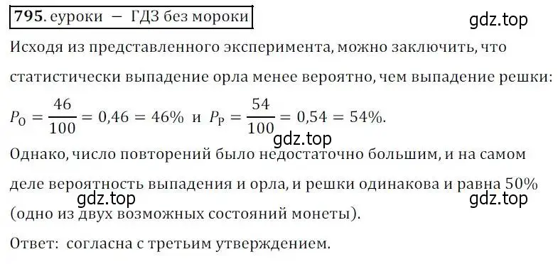 Решение 3. № 795 (страница 322) гдз по алгебре 9 класс Дорофеев, Суворова, учебник