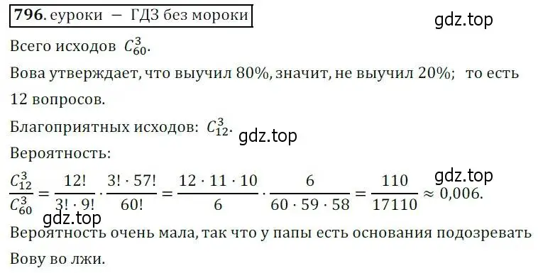 Решение 3. № 796 (страница 322) гдз по алгебре 9 класс Дорофеев, Суворова, учебник