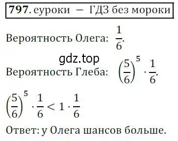 Решение 3. № 797 (страница 322) гдз по алгебре 9 класс Дорофеев, Суворова, учебник