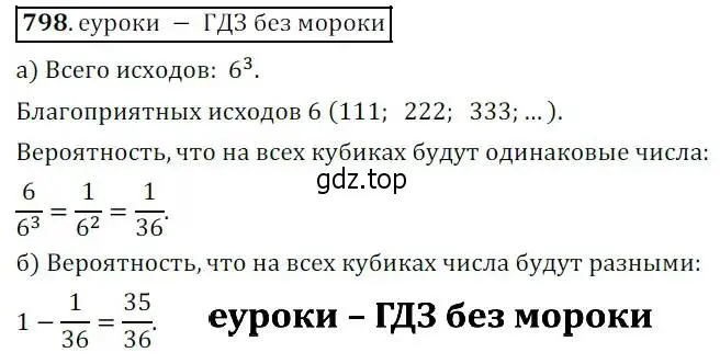 Решение 3. № 798 (страница 322) гдз по алгебре 9 класс Дорофеев, Суворова, учебник