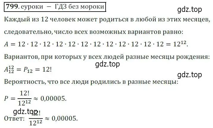 Решение 3. № 799 (страница 322) гдз по алгебре 9 класс Дорофеев, Суворова, учебник