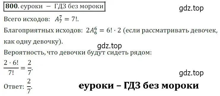 Решение 3. № 800 (страница 323) гдз по алгебре 9 класс Дорофеев, Суворова, учебник