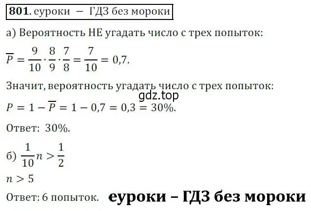 Решение 3. № 801 (страница 323) гдз по алгебре 9 класс Дорофеев, Суворова, учебник