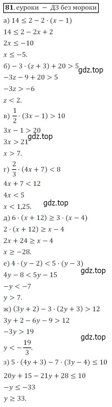 Решение 3. № 81 (страница 30) гдз по алгебре 9 класс Дорофеев, Суворова, учебник