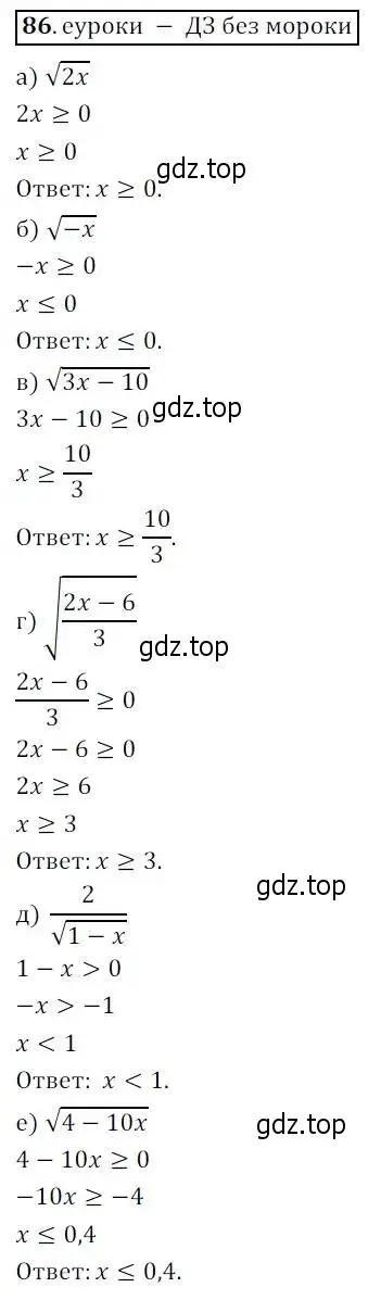 Решение 3. № 86 (страница 31) гдз по алгебре 9 класс Дорофеев, Суворова, учебник