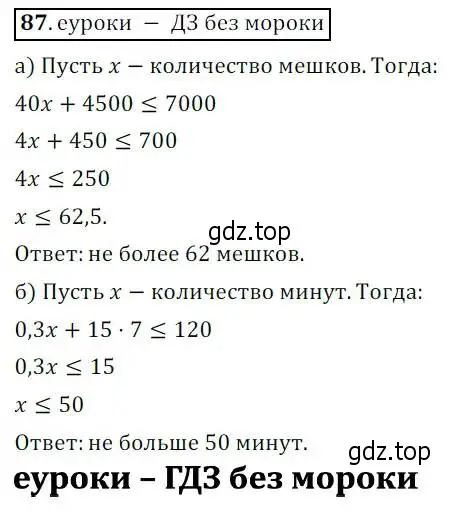 Решение 3. № 87 (страница 31) гдз по алгебре 9 класс Дорофеев, Суворова, учебник