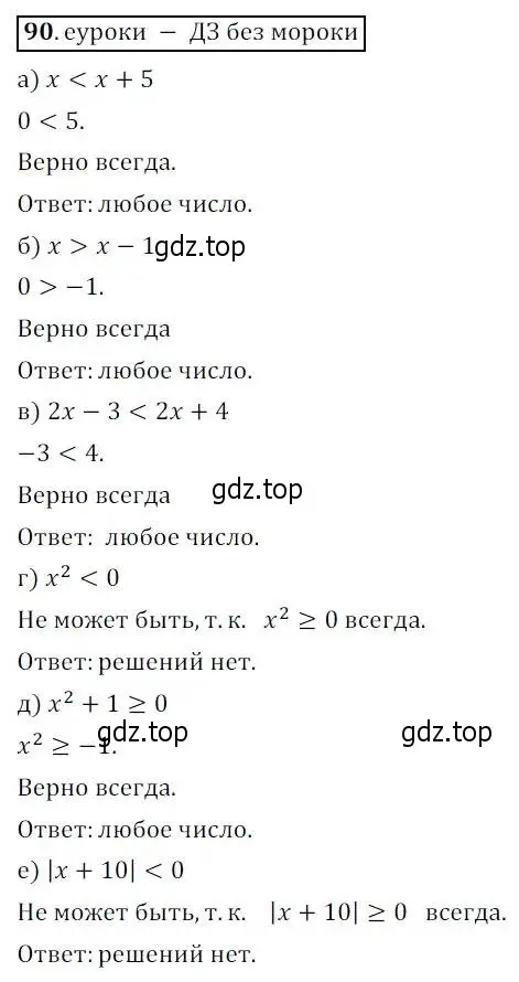 Решение 3. № 90 (страница 32) гдз по алгебре 9 класс Дорофеев, Суворова, учебник