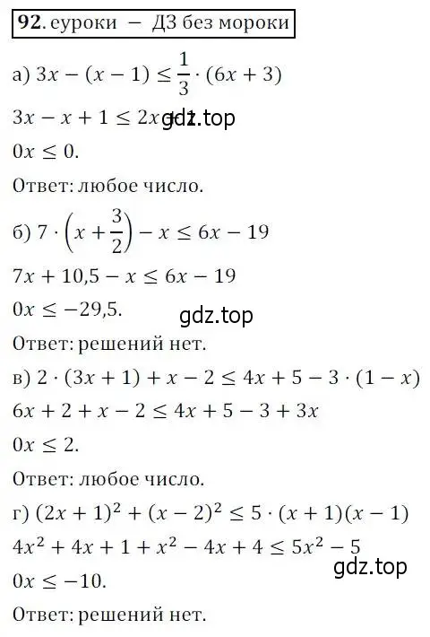 Решение 3. № 92 (страница 32) гдз по алгебре 9 класс Дорофеев, Суворова, учебник