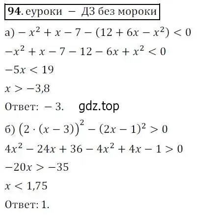 Решение 3. № 94 (страница 33) гдз по алгебре 9 класс Дорофеев, Суворова, учебник