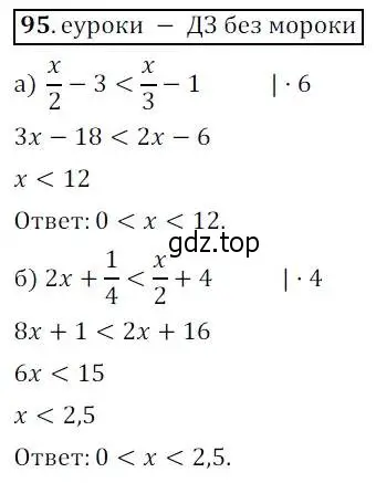 Решение 3. № 95 (страница 33) гдз по алгебре 9 класс Дорофеев, Суворова, учебник