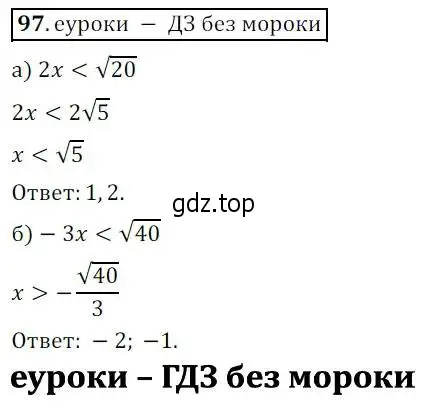 Решение 3. № 97 (страница 33) гдз по алгебре 9 класс Дорофеев, Суворова, учебник