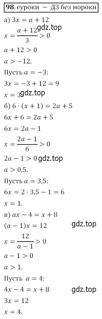 Решение 3. № 98 (страница 34) гдз по алгебре 9 класс Дорофеев, Суворова, учебник