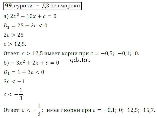 Решение 3. № 99 (страница 34) гдз по алгебре 9 класс Дорофеев, Суворова, учебник