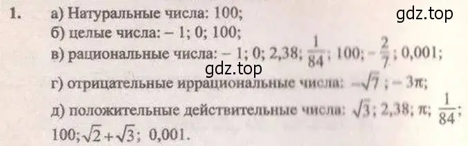 Решение 4. № 1 (страница 9) гдз по алгебре 9 класс Дорофеев, Суворова, учебник