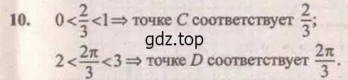 Решение 4. № 10 (страница 11) гдз по алгебре 9 класс Дорофеев, Суворова, учебник